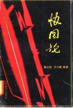 协同论 封面