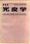 光度学 封面