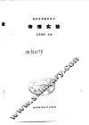 物理实验 封面