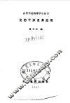 光的干涉及其应用 封面