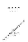 应用光学 封面