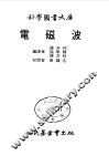 电磁波 封面