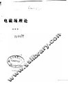 电磁场理论 封面