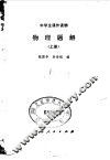 物理题解  上 封面