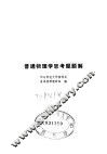 普通物理学思考题题解 封面