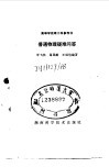 普通物理疑难问答 封面