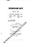 美国物理试题与解答  第1卷  力学 封面
