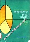 费曼物理学讲义习题集 封面