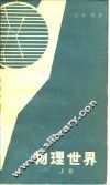 物理世界 封面