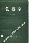 铁磁学 封面