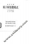 原子核集体模式 封面