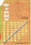 原子核裂变 封面