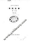 有机化学  第2版 封面