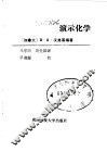 演示化学 封面