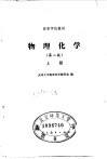 物理化学  第2版  上 封面