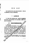 高等学校教材  物理化学  第2版  下 封面