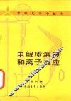 中学化学小丛书 封面