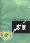 溶液 封面