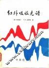 有机化合物波谱分析 封面