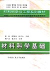 材料科学基础 封面