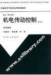 机电传动控制 封面