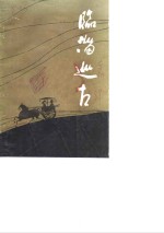 临淄巡古 封面