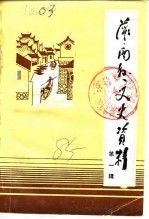 灌南县文史资料  第1辑 封面