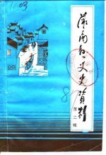 灌南县文史资料  第2辑 封面