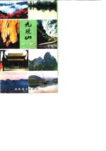 九疑山 封面