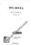 荣格心理学导论 电子书封面