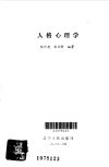 人格心理学 封面