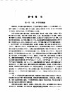 治沙造林学 电子书封面