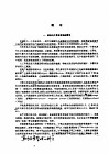 干旱区草场经营学 封面