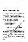 盐碱土改良  诊断、管理、改良 封面