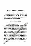 滨海盐渍土的改良和利用 封面