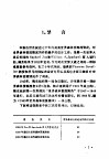 世界森林资源 七十年代初期世界森林资源评论 封面