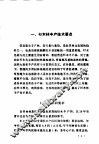 杉木林丰产技术 封面