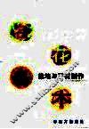 名花名木栽培与干花制作 封面
