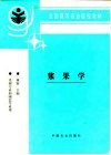 浆果学 封面