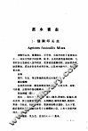 中国杨树害虫 电子书封面