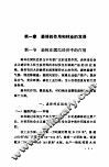 木材采运基本知识 封面