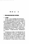 营林机械系统研究 封面