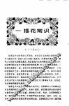 插花 封面