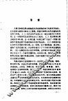 树木引种技术 封面