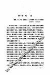 种子休眠和萌发的生理生化 封面