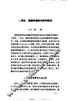 植物的机体组成 封面