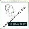 创意与表现 封面