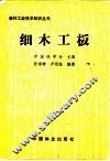 细木工板 封面