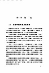 纸浆中的树脂及其障碍控制 封面