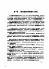 人造板饰面过程和设备 封面